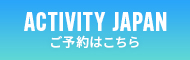 activityjapan
